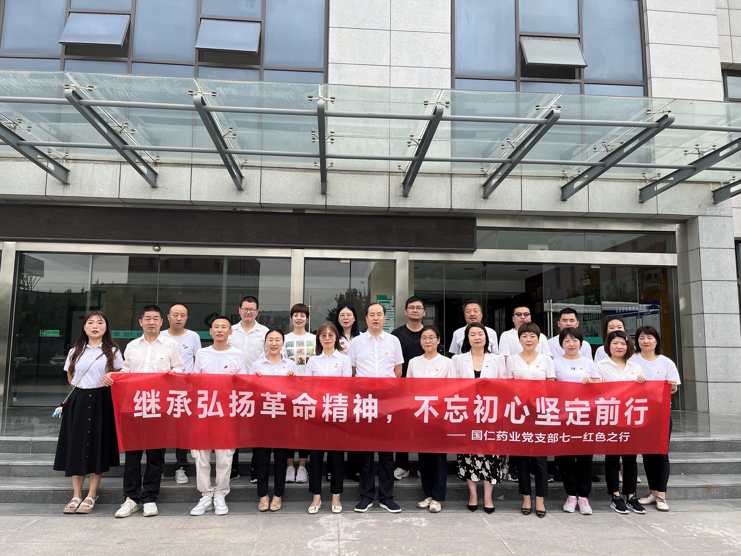 追憶崢嶸歲月，緬懷革命先輩——國(guó)仁藥業(yè)黨支部慶祝建黨102周年紅色之行